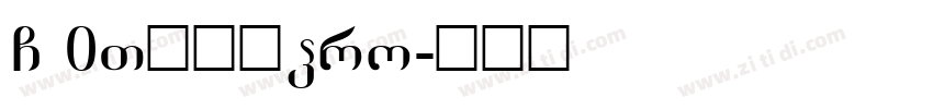 G 0TF新丸Pro字体转换